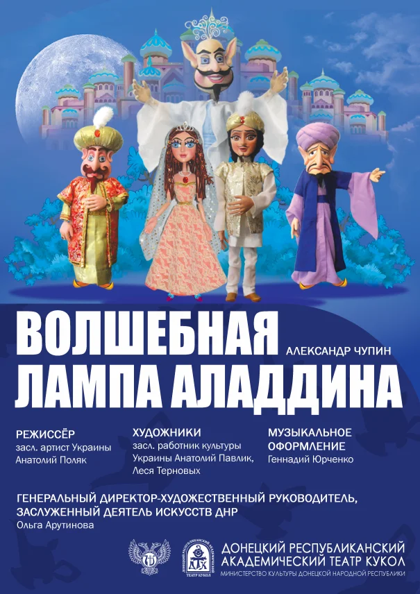 "Волшебная лампа Аладдина"